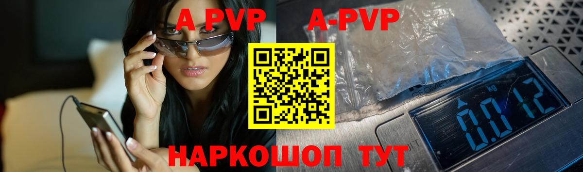 A PVP СК  Alpha PVP Crystall  Вход с VPN  Славянск-на-Кубани 