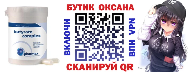 Бутират оксана Славянск-на-Кубани