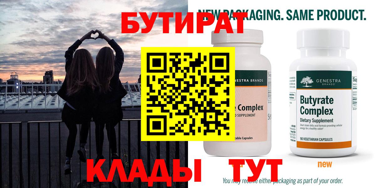 БУТИРАТ бутандиол Славянск-на-Кубани