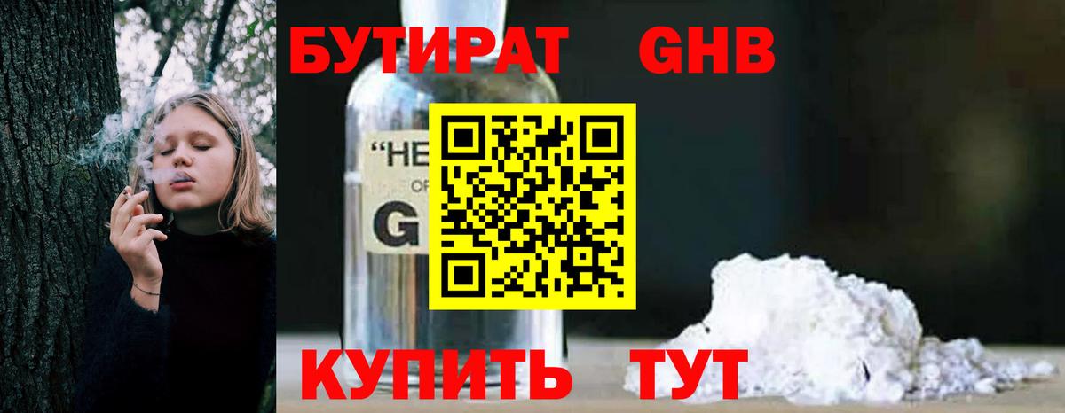 Бутират 99%  Вход с VPN  Бутират  Славянск-на-Кубани 