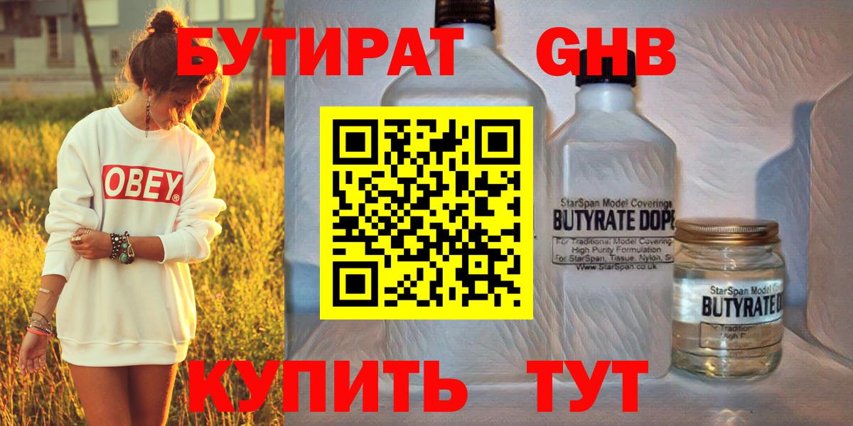 БУТИРАТ  Славянск-на-Кубани  Бутират GHB 