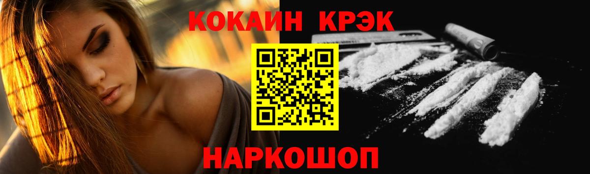 КОКАИН Fish Scale Славянск-на-Кубани