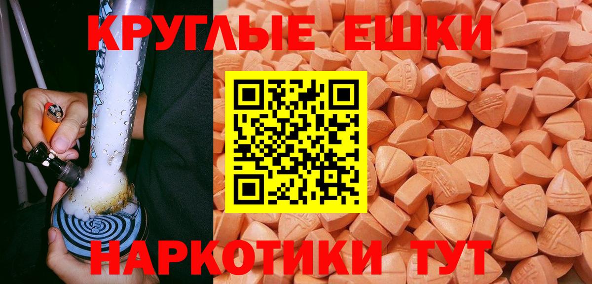 Ecstasy 280 MDMA  Славянск-на-Кубани  Экстази круглые 