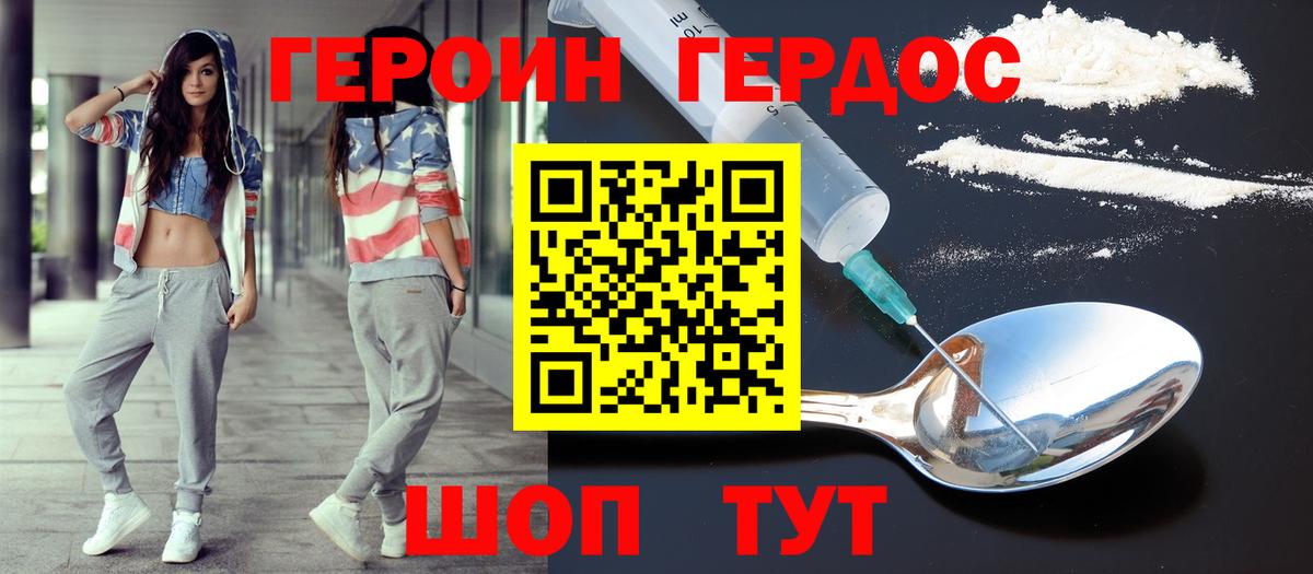 Славянск-на-Кубани  Героин афганец  Вход с VPN 