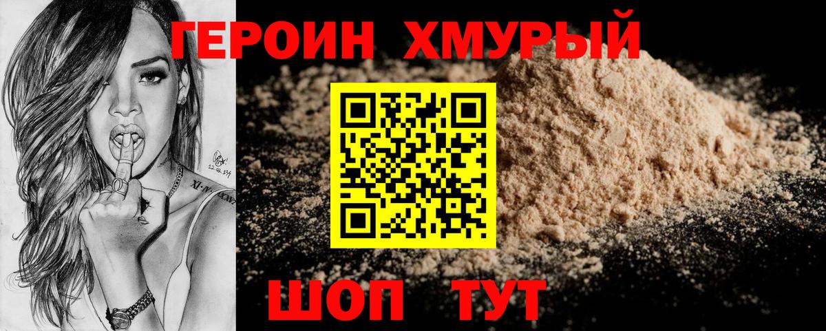 ГЕРОИН белый Славянск-на-Кубани