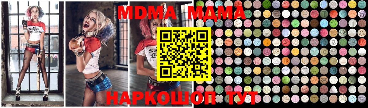 МДМА  Славянск-на-Кубани  MDMA crystal  MDMA crystal 