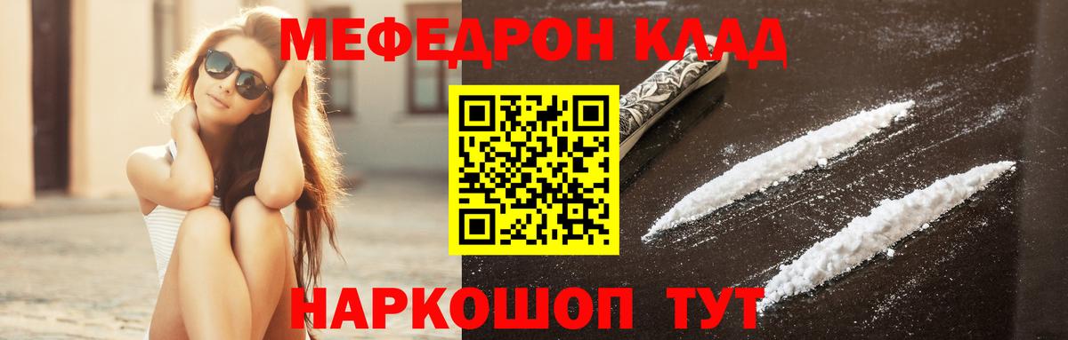 Меф мяу мяу  Славянск-на-Кубани