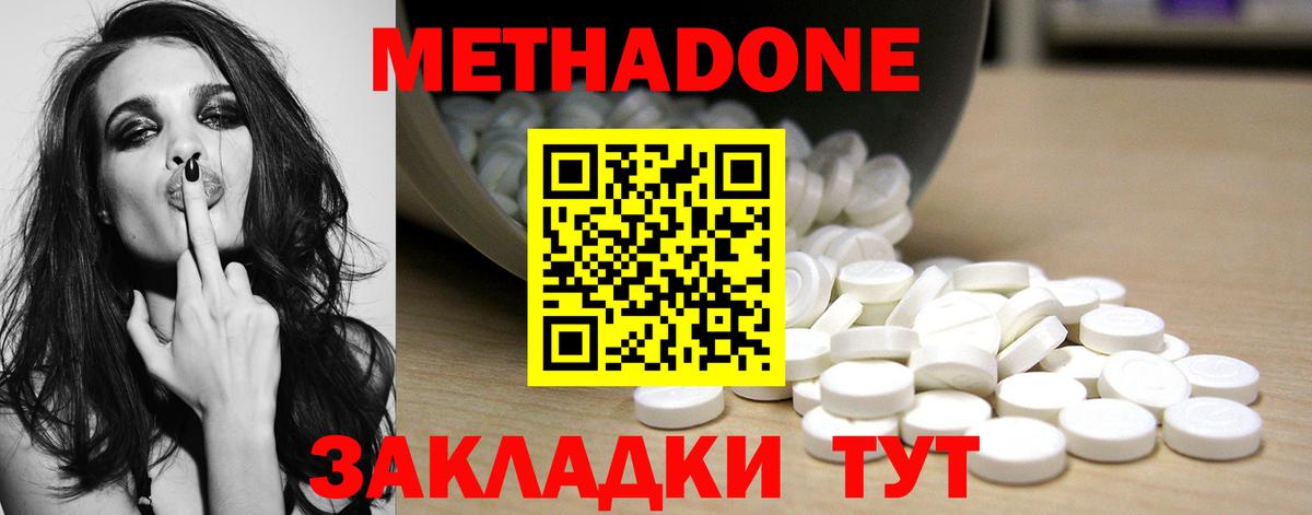 Метадон VHQ  Славянск-на-Кубани  МЕТАДОН methadone 