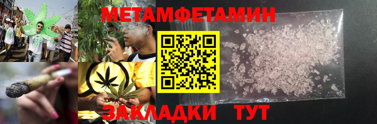 МЕТАМФЕТАМИН кристалл Славянск-на-Кубани