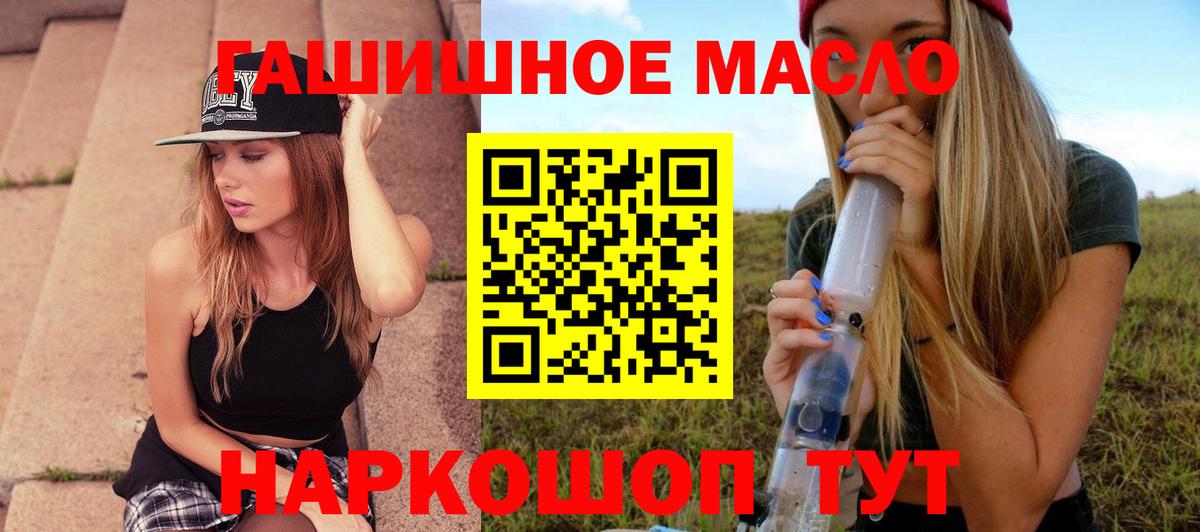 ТГК THC oil Славянск-на-Кубани