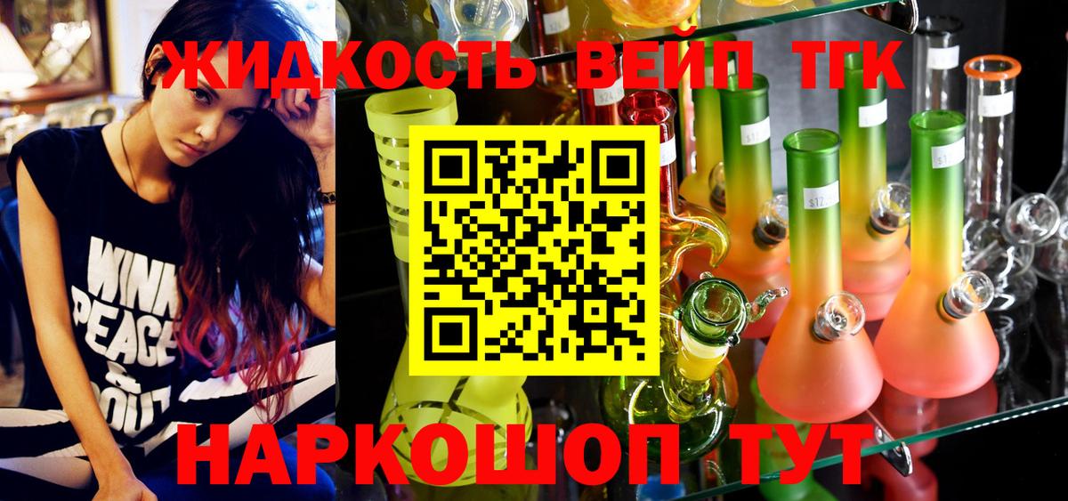 Дистиллят ТГК вейп с тгк  Славянск-на-Кубани 