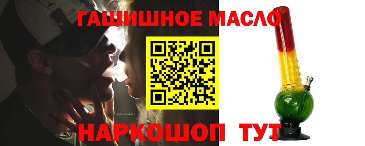 ТГК THC oil  ТГК жижа  Славянск-на-Кубани  Вход с VPN 